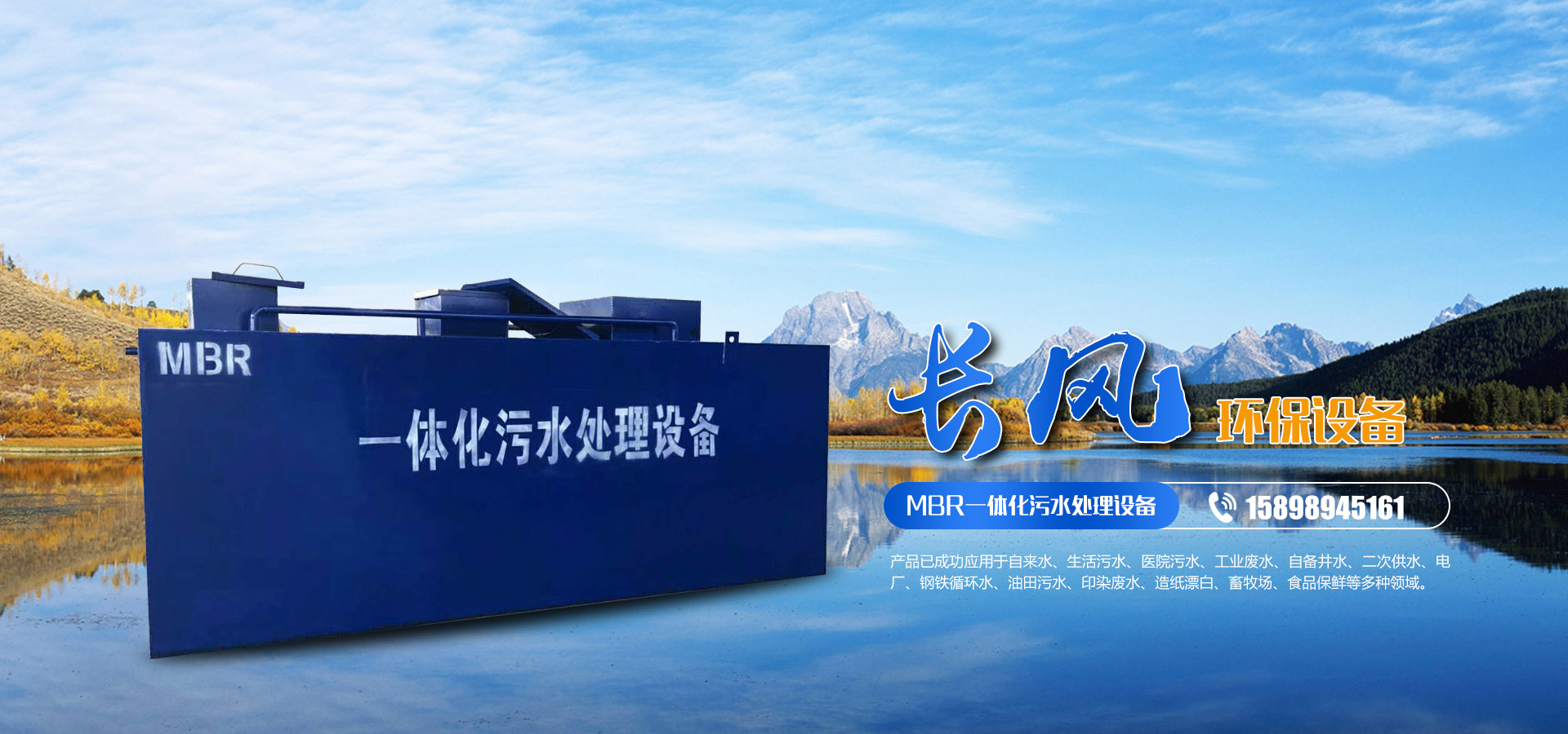 濰坊長(zhǎng)風(fēng)環(huán)保設(shè)備有限公司